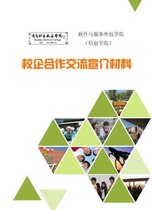 信息学院校企合作技术服务简介